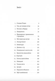 Пам'ять - це ти. Зображення №1