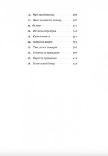 Пам'ять - це ти. Зображення №3