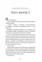 Дев'ять життів Роуз Наполітано. Зображення №1