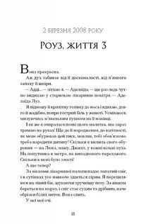 Дев'ять життів Роуз Наполітано. Зображення №1