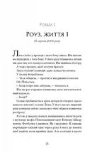 Дев'ять життів Роуз Наполітано. Зображення №3