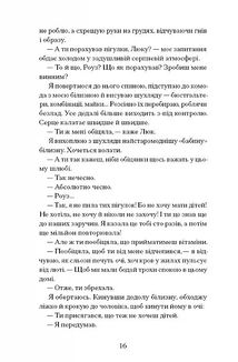 Дев'ять життів Роуз Наполітано. Зображення №4