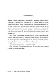 Усі мої рани. Зображення №2