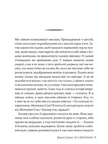 Усі мої рани. Зображення №3