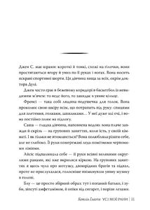 Усі мої рани. Зображення №5