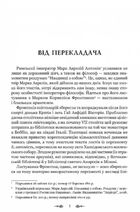 Марк Аврелій. Листування з наставником. Зображення №2