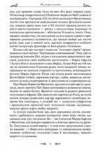Марк Аврелій. Листування з наставником. Зображення №3