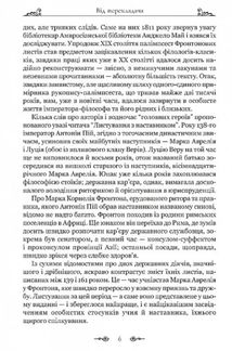 Марк Аврелій. Листування з наставником. Зображення №3