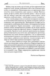 Марк Аврелій. Листування з наставником. Зображення №4