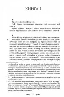 Марк Аврелій. Листування з наставником. Зображення №5