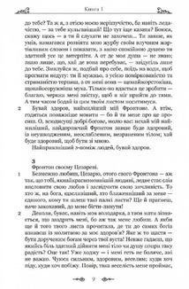 Марк Аврелій. Листування з наставником. Зображення №6