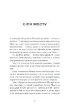 Шуми з мушлі. Оповідання. Зображення №1