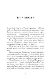 Шуми з мушлі. Оповідання. Зображення №1