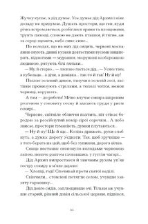 Шуми з мушлі. Оповідання. Зображення №3