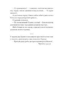Шуми з мушлі. Оповідання. Зображення №6