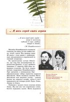 Михайло Коцюбинський — дітям. Зображення №3