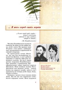 Михайло Коцюбинський — дітям. Зображення №3