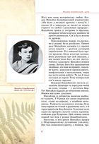 Михайло Коцюбинський — дітям. Зображення №4