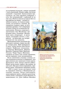 Михайло Коцюбинський — дітям. Зображення №5