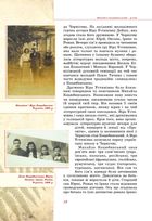 Михайло Коцюбинський — дітям. Зображення №8