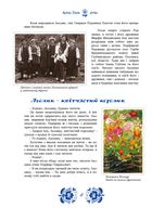 Леонід Глібов — дітям. Image №8
