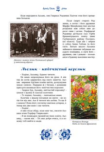 Леонід Глібов — дітям. Image №8
