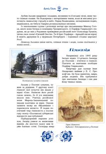 Леонід Глібов — дітям. Image №10