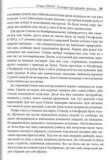 Стівен Гокінґ. Спогади про дружбу і фізику. Зображення №3