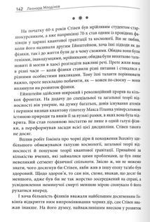 Стівен Гокінґ. Спогади про дружбу і фізику. Зображення №5