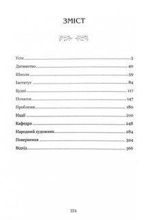 Іван Самотос. Біографія. Зображення №2