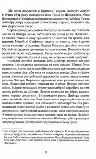 Іван Самотос. Біографія. Зображення №7