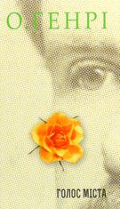 Голос Міста