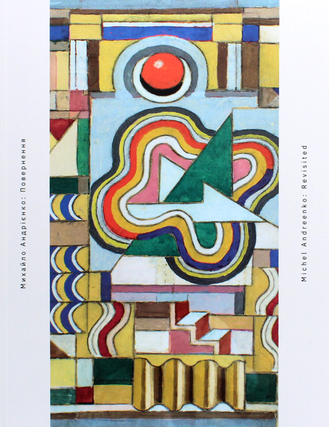 Михайло Андрієнко: Повернення