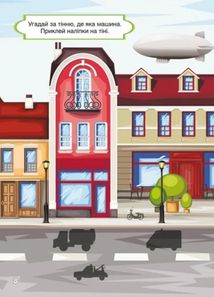 Перші розвивальні наліпки. Транспорт. 61 наліпка. 0+. Image №4