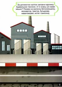 Перші розвивальні наліпки. Транспорт. 61 наліпка. 0+. Image №6