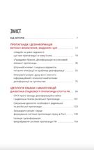 Майстерня брехні. Механізми кремлівської дезінформації. Зображення №2
