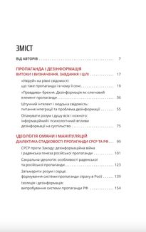 Майстерня брехні. Механізми кремлівської дезінформації. Зображення №2