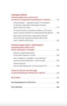 Майстерня брехні. Механізми кремлівської дезінформації. Зображення №3