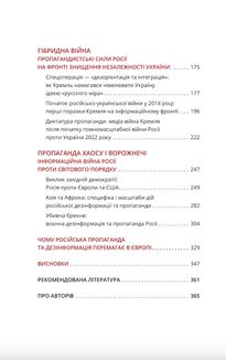 Майстерня брехні. Механізми кремлівської дезінформації. Зображення №3