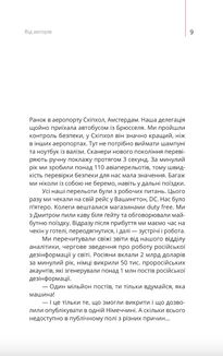 Майстерня брехні. Механізми кремлівської дезінформації. Зображення №5