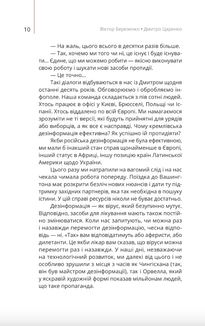 Майстерня брехні. Механізми кремлівської дезінформації. Зображення №6