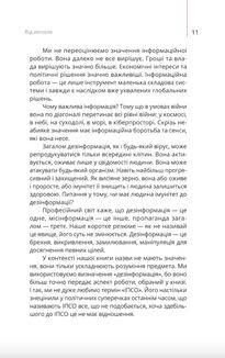 Майстерня брехні. Механізми кремлівської дезінформації. Зображення №7