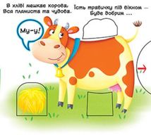 Перша книжка з рухомими елементами. Свійські тварини. 0+. Зображення №9