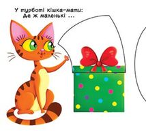 Перша книжка з рухомими елементами. Свійські тварини. 0+. Зображення №7