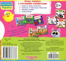 Перша книжка з рухомими елементами. Свійські тварини. 0+. Зображення №3