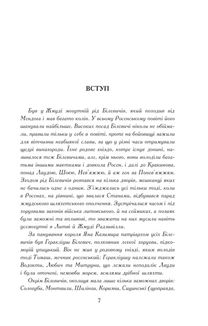 Потоп. Том 1 . Image №3