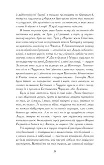 Потоп. Том 1 . Image №4