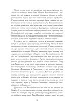 Потоп. Том 1 . Image №6