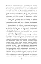 Потоп. Том 1 . Image №8