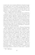 Потоп. Том 1 . Image №9